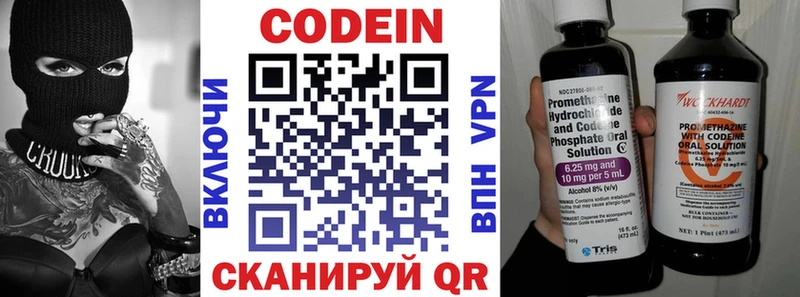 Кодеин напиток Lean (лин)  Невинномысск 